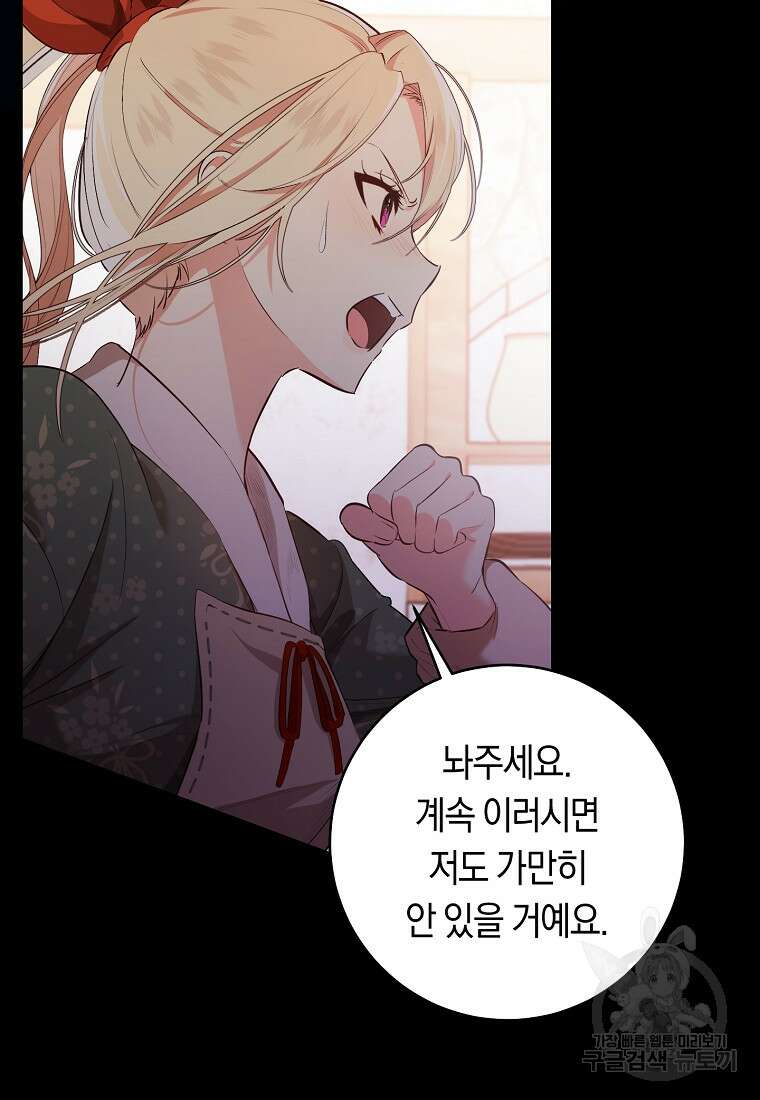 오늘부터 공작가는 내가 접수한다 1화 20