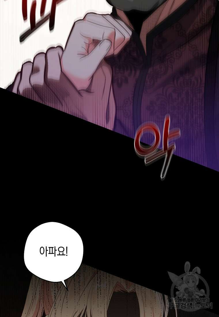 오늘부터 공작가는 내가 접수한다 1화 22