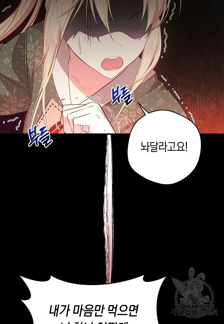 오늘부터 공작가는 내가 접수한다 1화 23