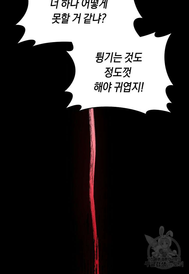 오늘부터 공작가는 내가 접수한다 1화 24