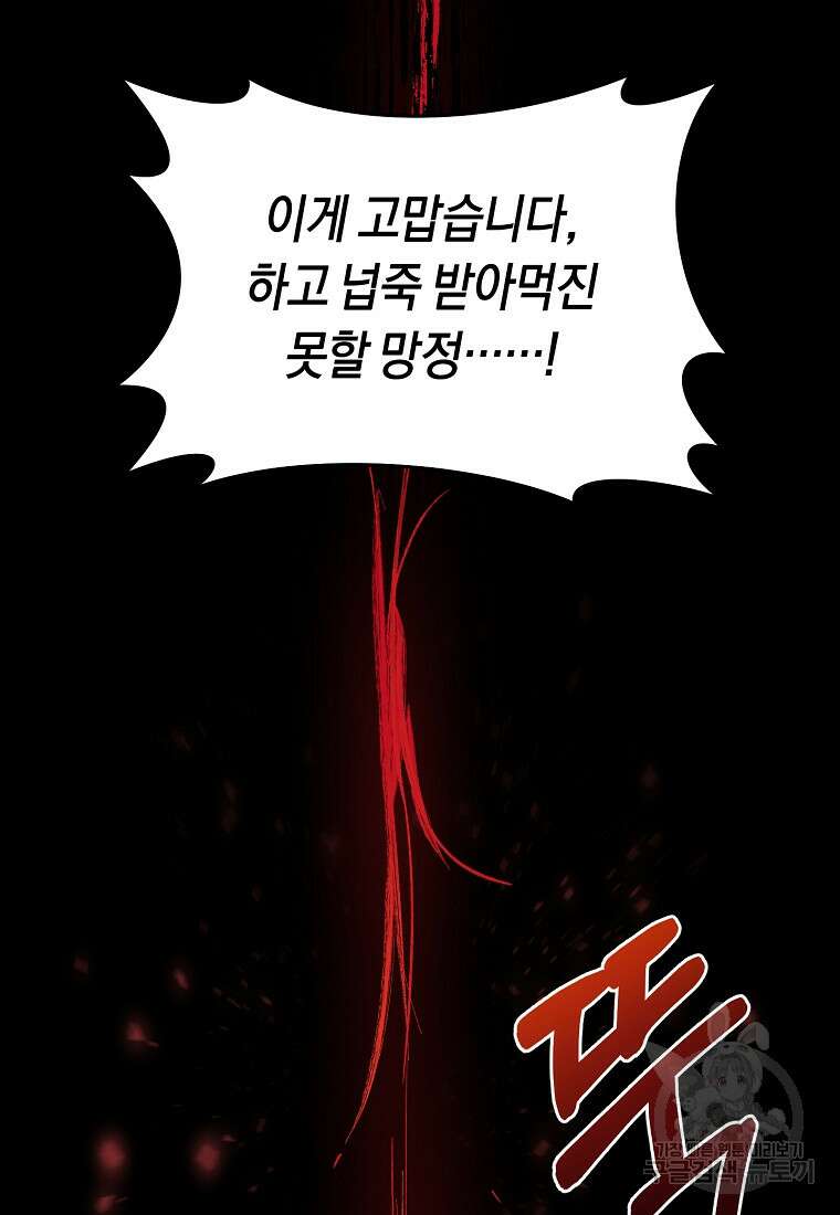 오늘부터 공작가는 내가 접수한다 1화 25