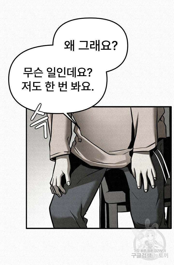 모범택시:Recall 3화 36