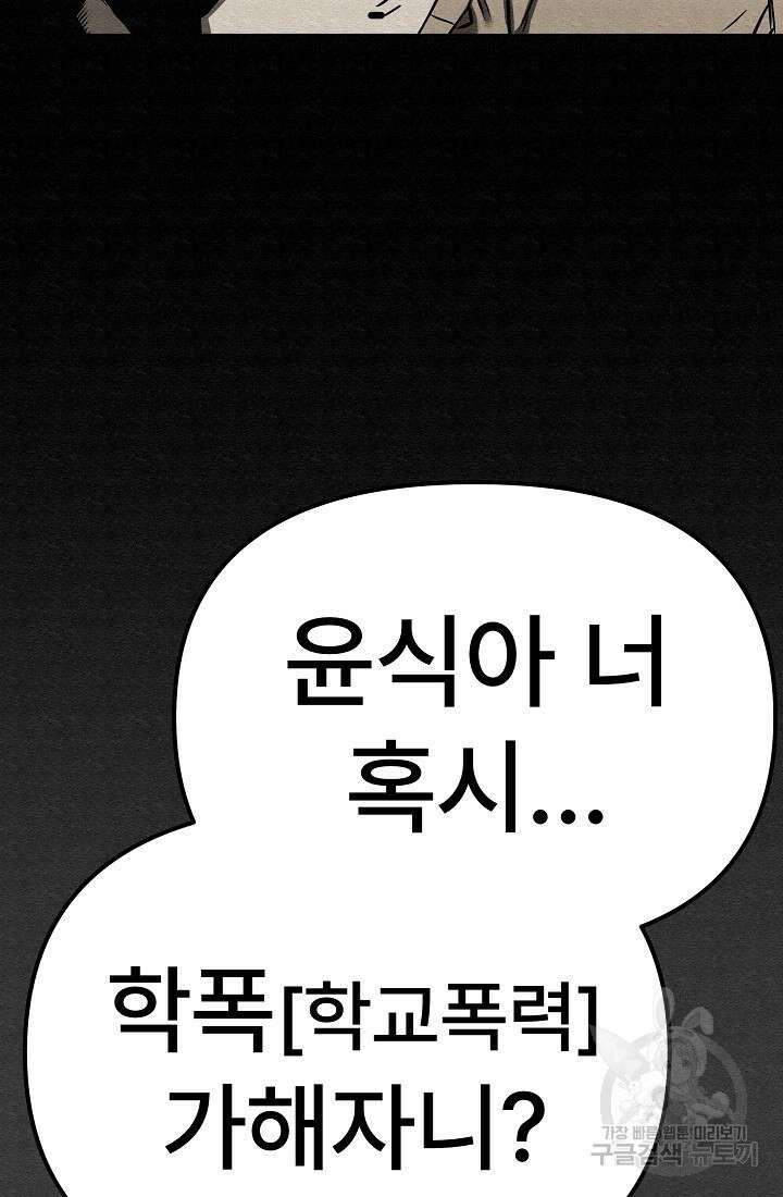 모범택시:Recall 3화 46