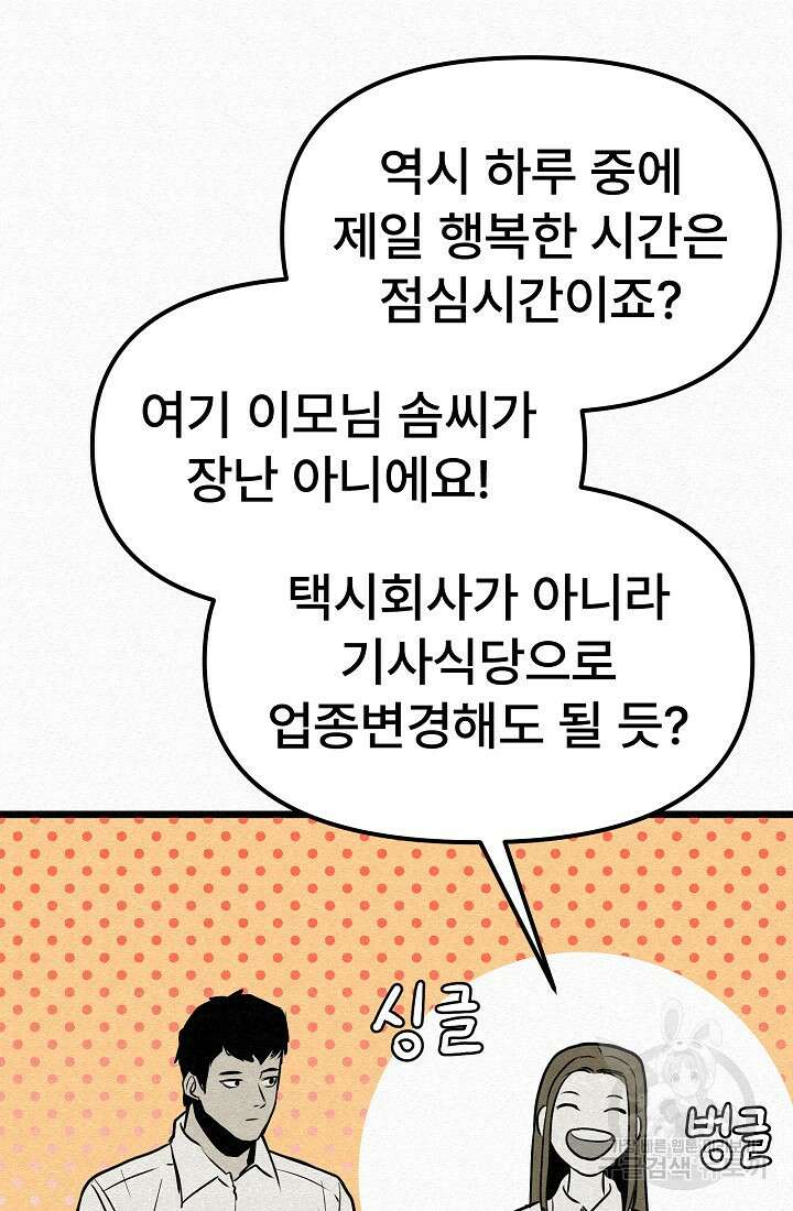 모범택시:Recall 3화 51