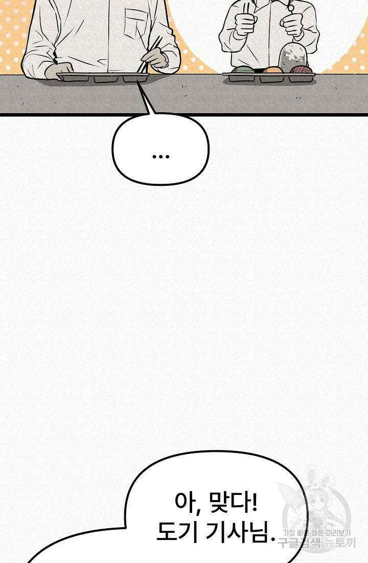 모범택시:Recall 3화 52