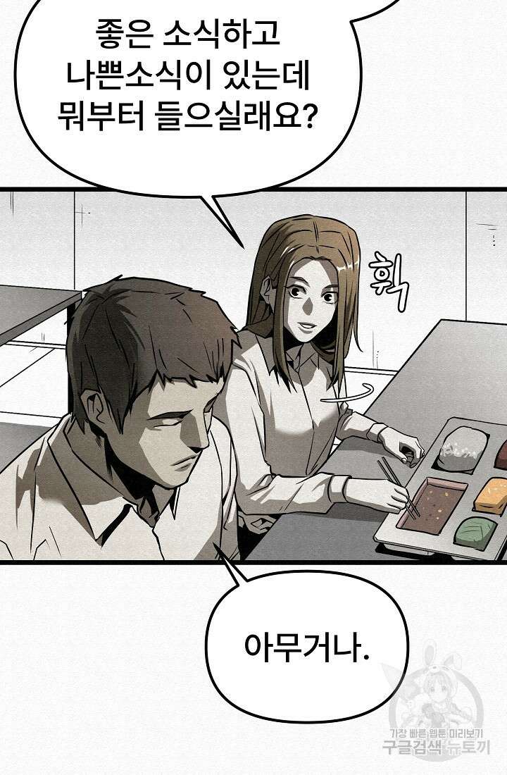 모범택시:Recall 3화 53