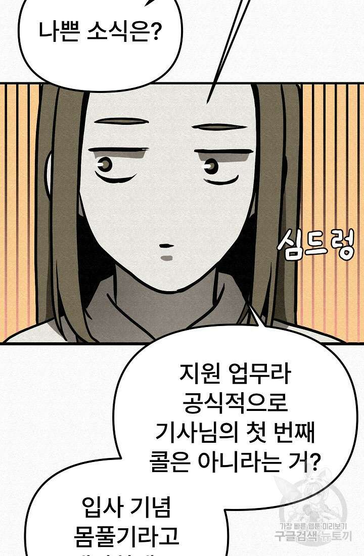 모범택시:Recall 3화 55