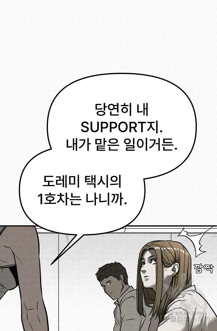 모범택시:Recall 3화 57