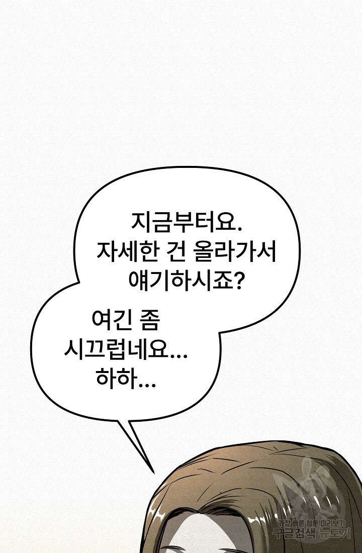 모범택시:Recall 3화 62