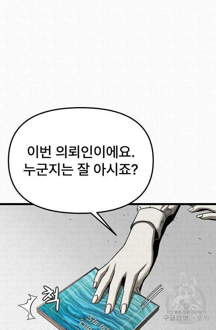 모범택시:Recall 3화 64