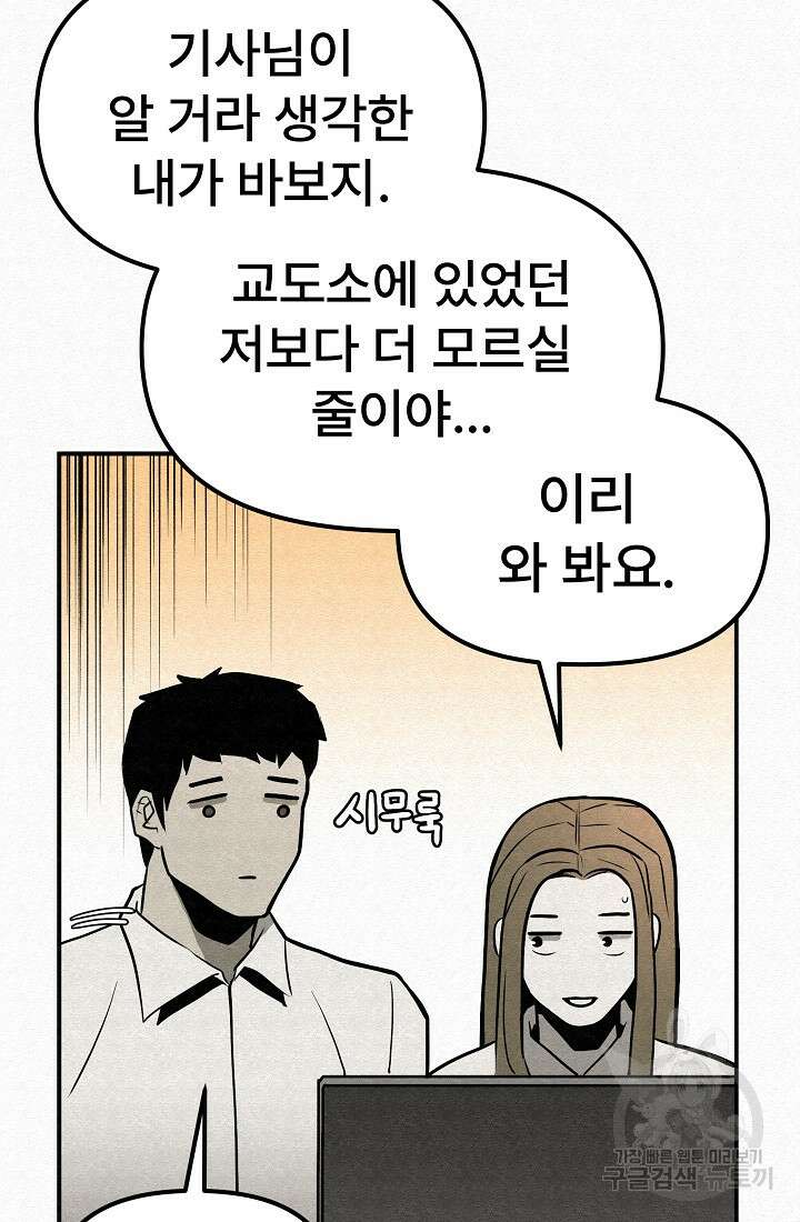 모범택시:Recall 3화 67