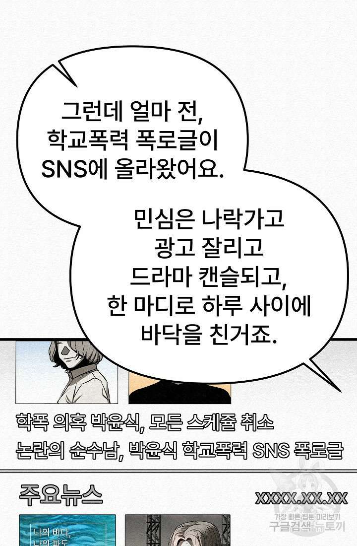 모범택시:Recall 3화 70