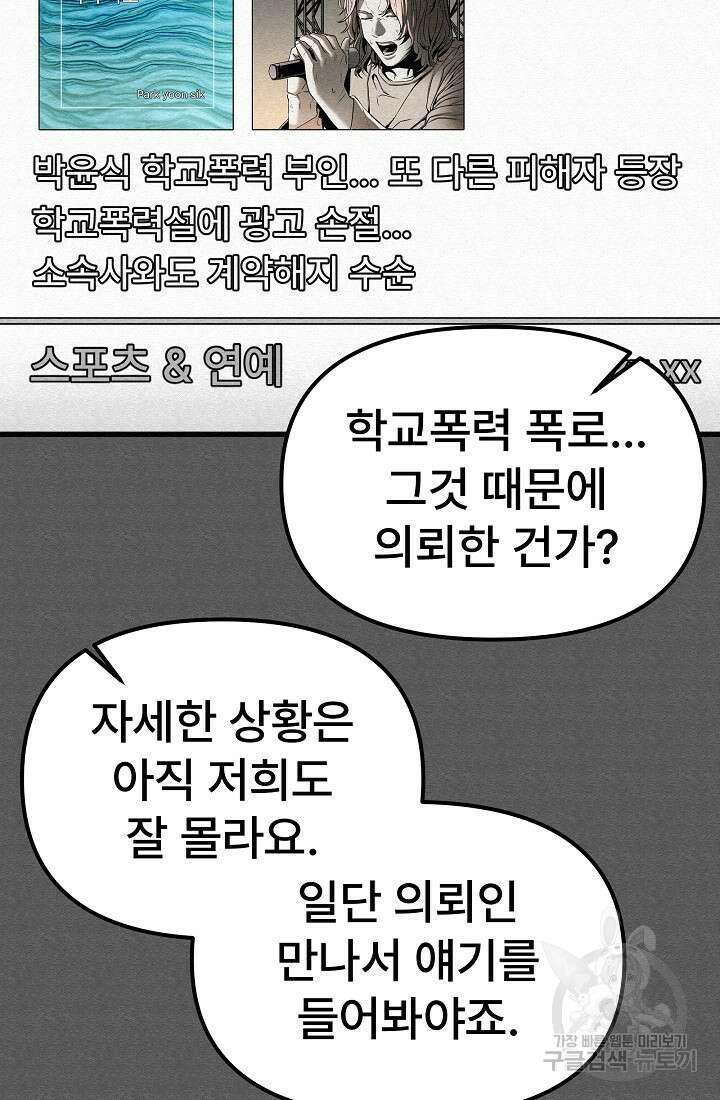 모범택시:Recall 3화 71