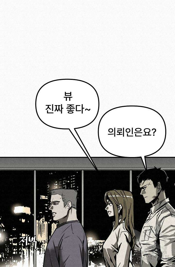 모범택시:Recall 3화 75