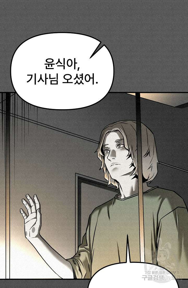 모범택시:Recall 3화 77