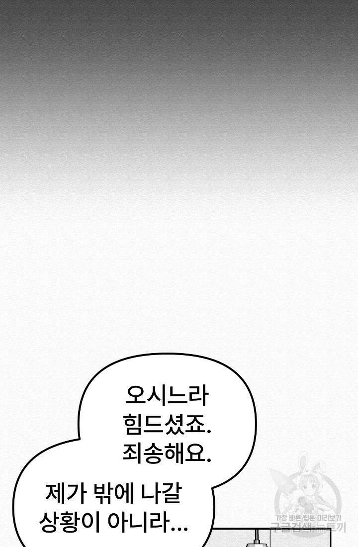 모범택시:Recall 3화 81