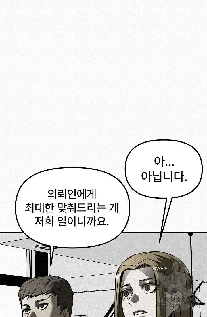 모범택시:Recall 3화 83