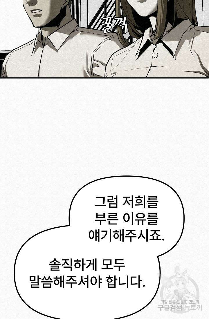 모범택시:Recall 3화 84