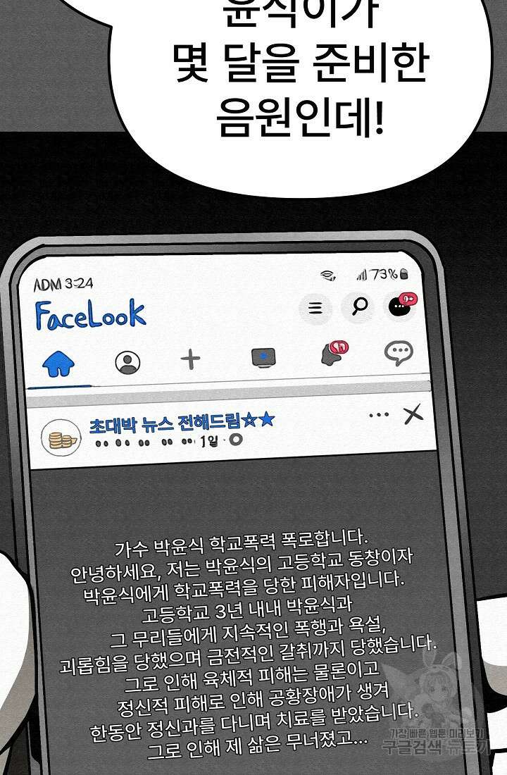 모범택시:Recall 3화 91