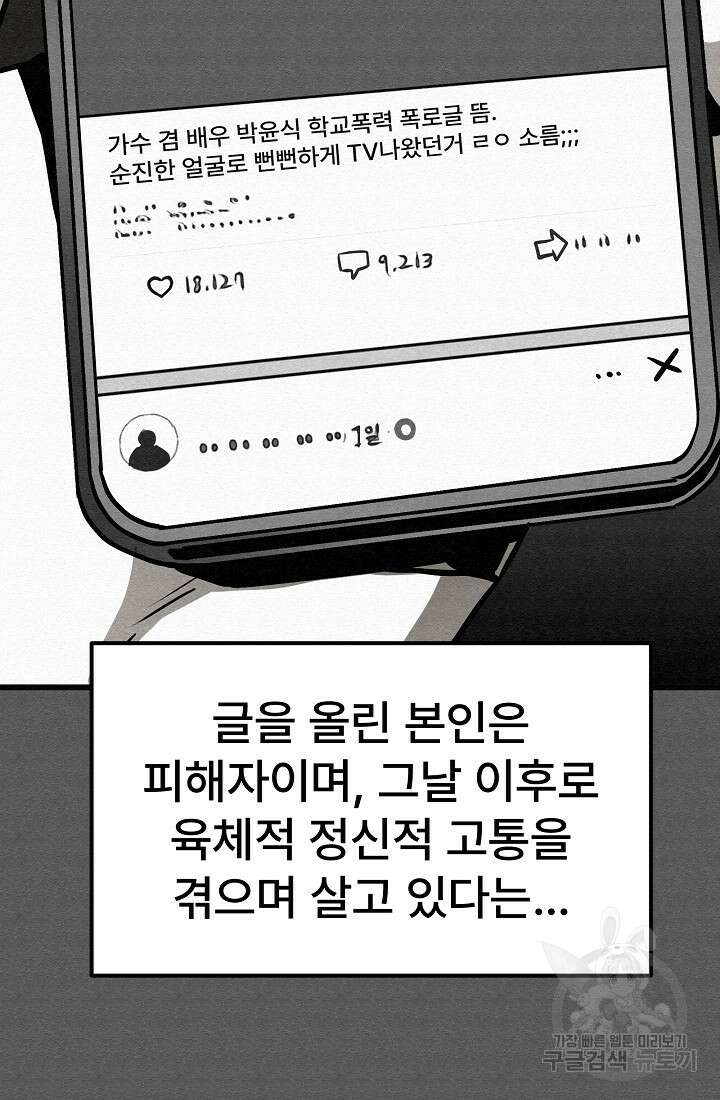 모범택시:Recall 3화 92