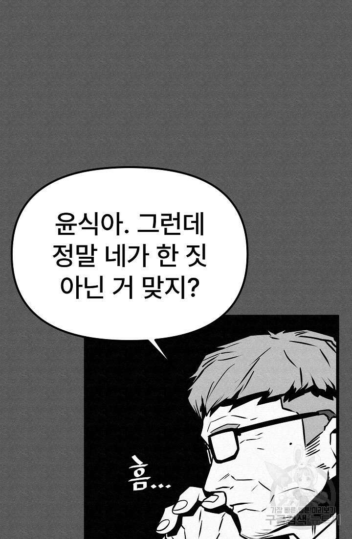 모범택시:Recall 3화 95