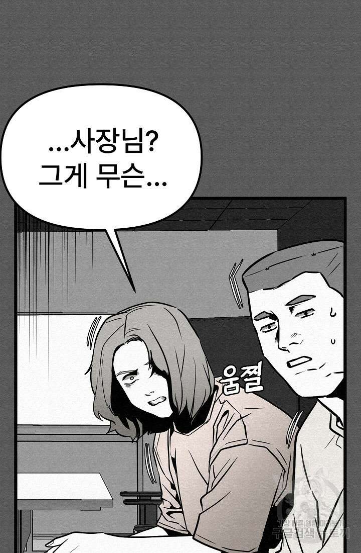 모범택시:Recall 3화 97