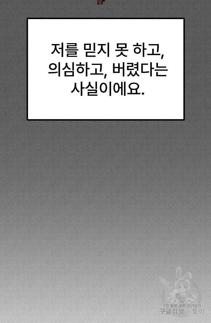모범택시:Recall 3화 107