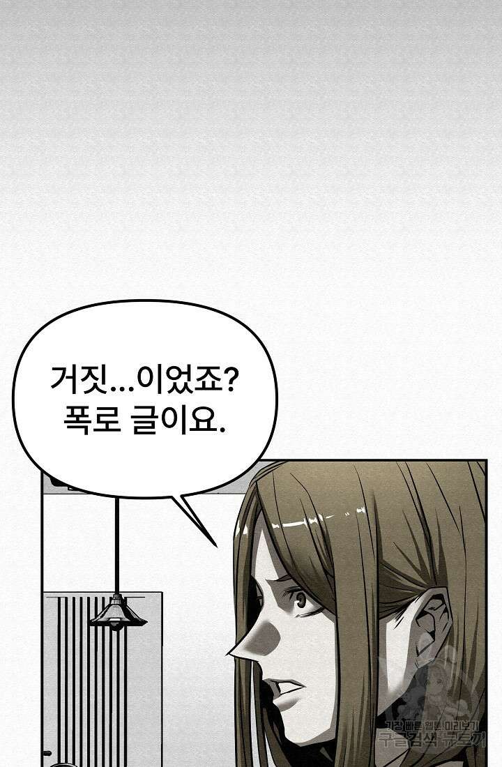 모범택시:Recall 3화 108