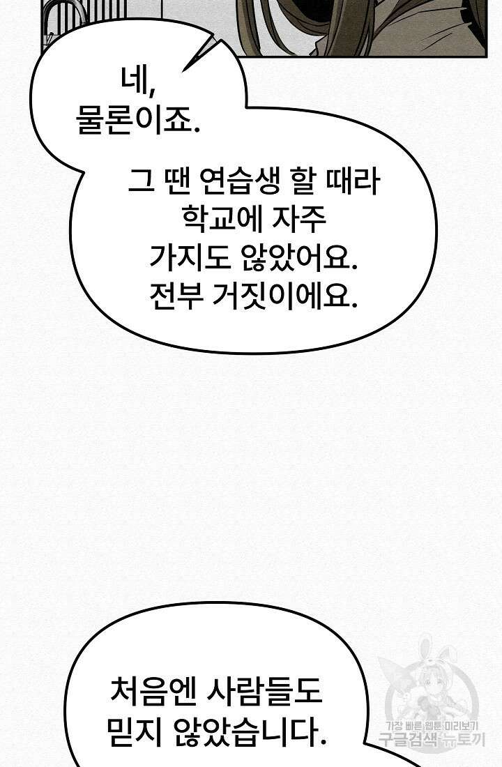 모범택시:Recall 3화 109