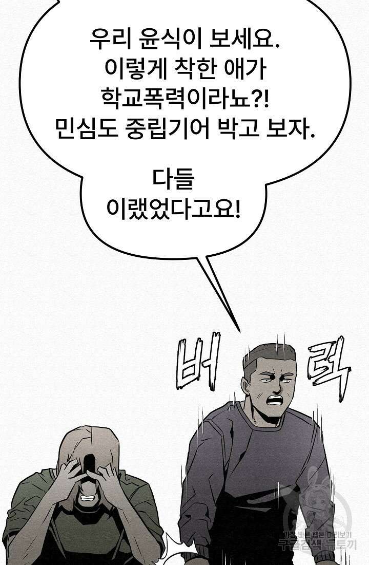 모범택시:Recall 3화 110