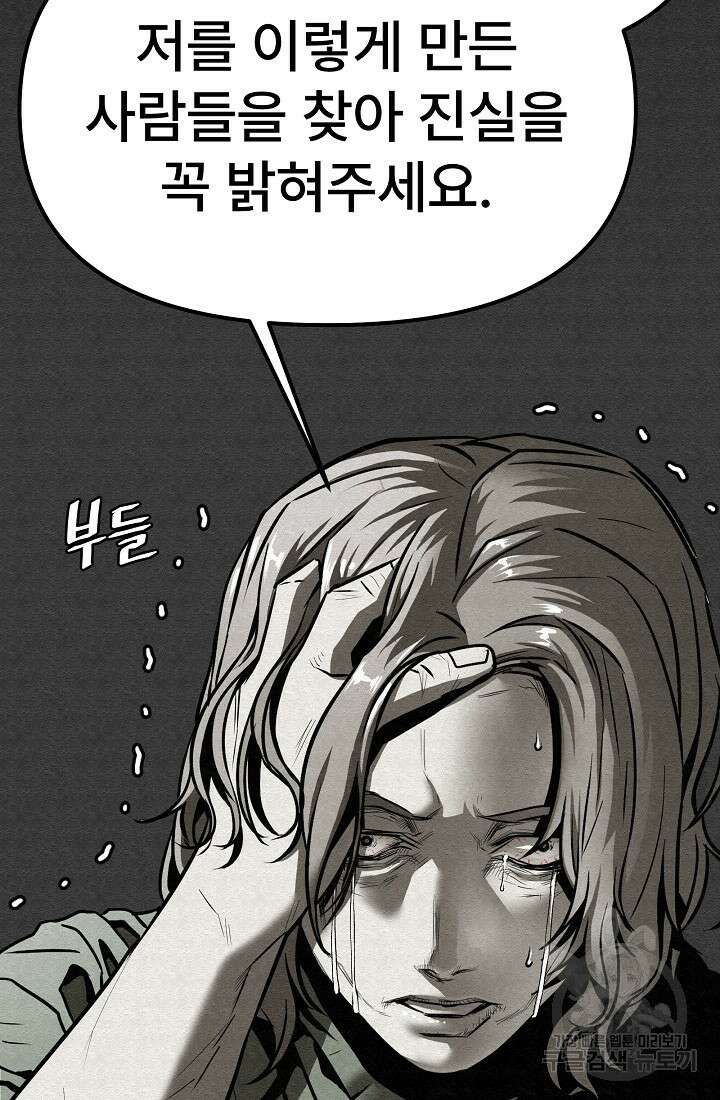 모범택시:Recall 3화 117