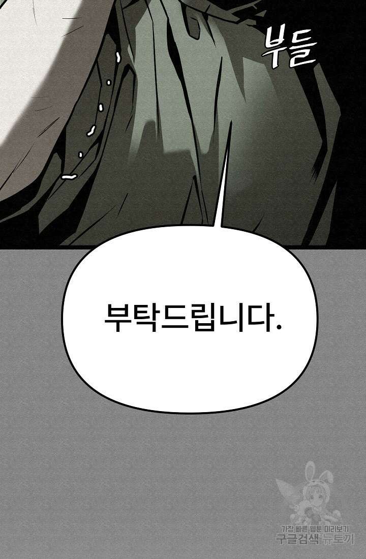 모범택시:Recall 3화 118