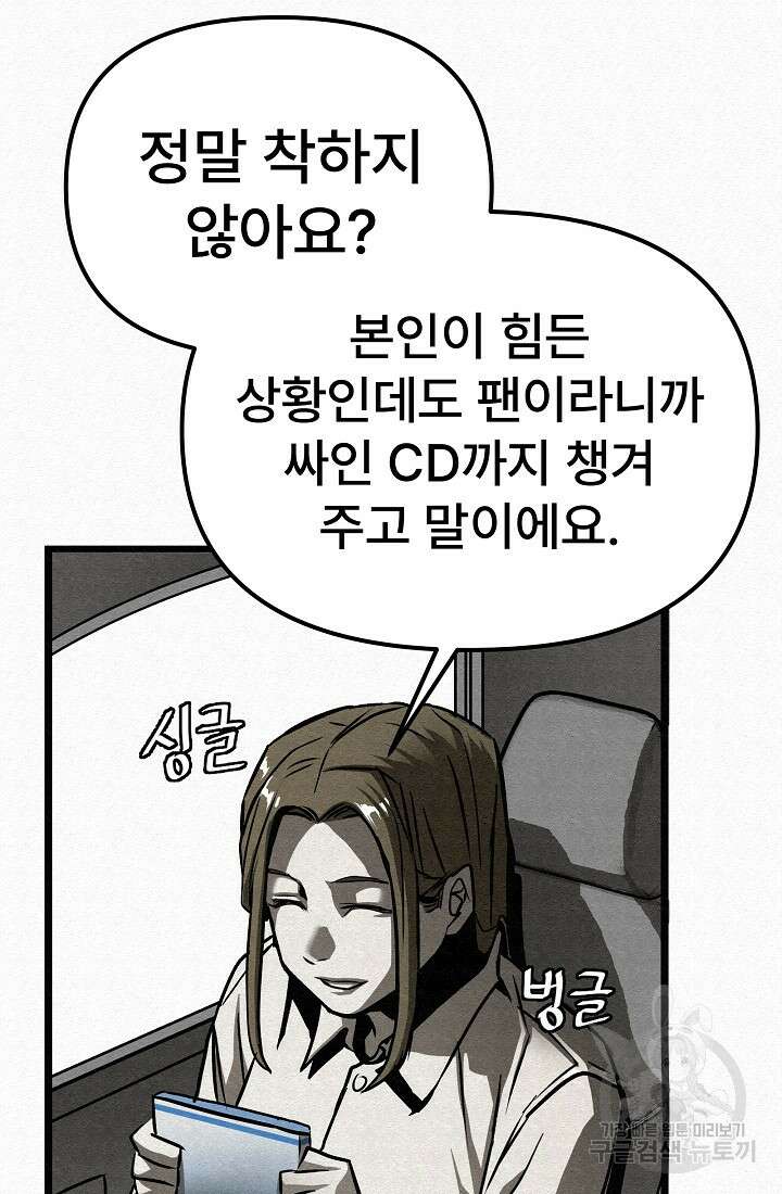 모범택시:Recall 3화 120