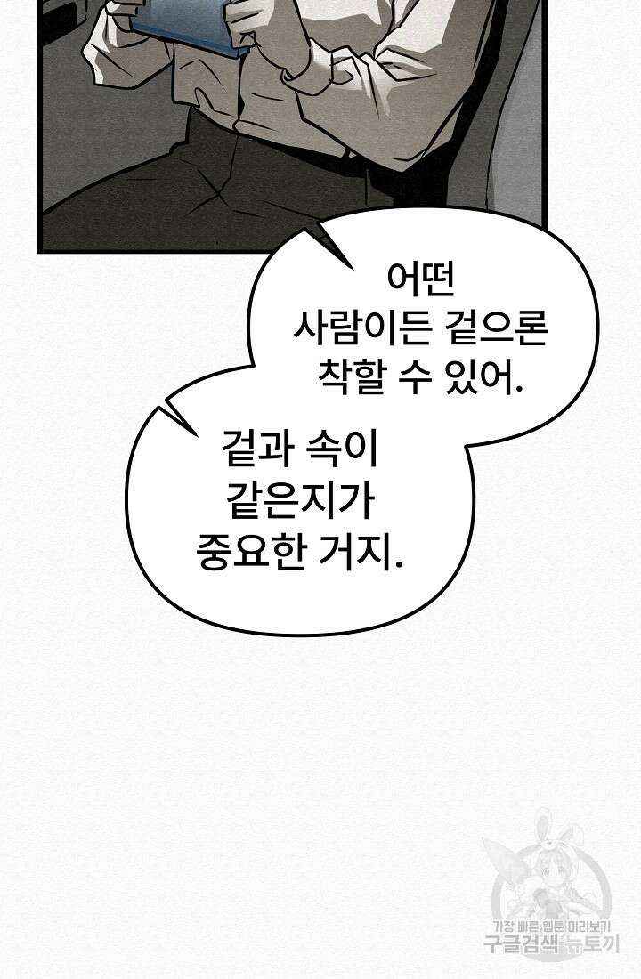 모범택시:Recall 3화 121