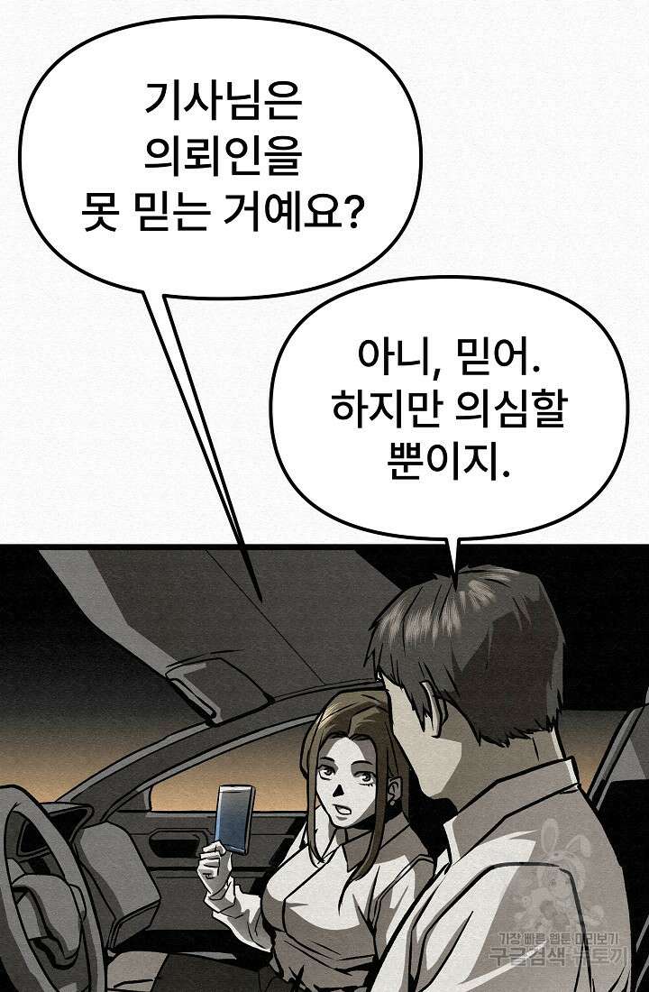 모범택시:Recall 3화 122