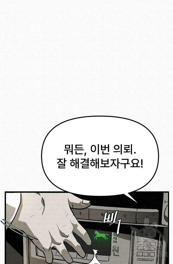 모범택시:Recall 3화 125