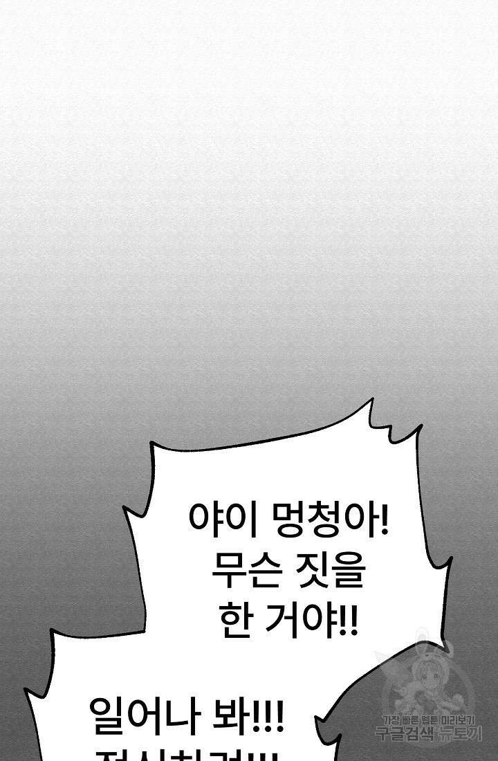 모범택시:Recall 3화 134