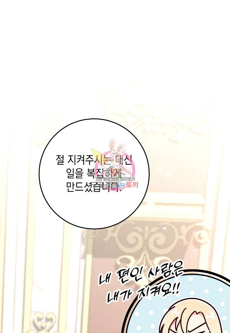오늘부터 공작가는 내가 접수한다 15화 1
