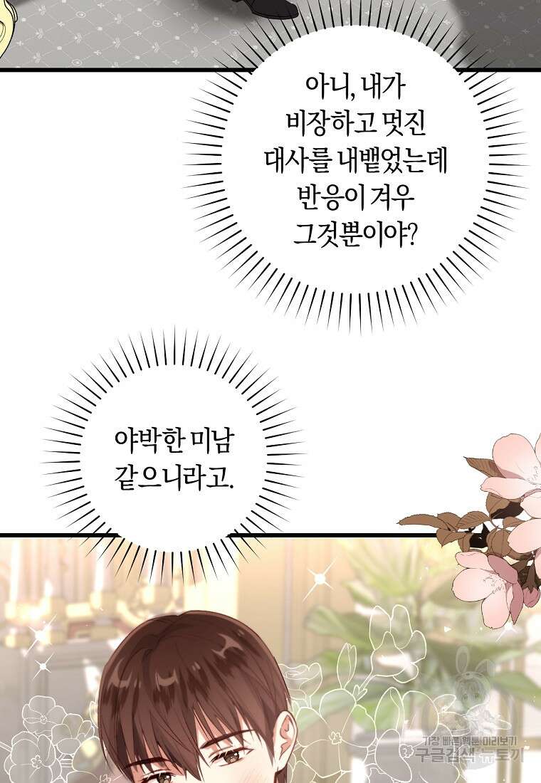 오늘부터 공작가는 내가 접수한다 15화 3