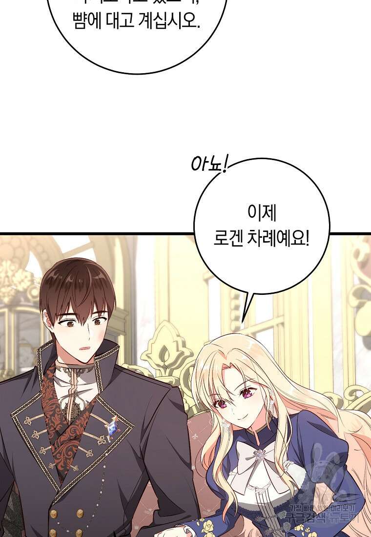 오늘부터 공작가는 내가 접수한다 15화 5