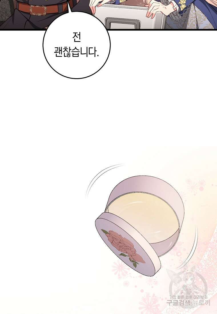 오늘부터 공작가는 내가 접수한다 15화 6