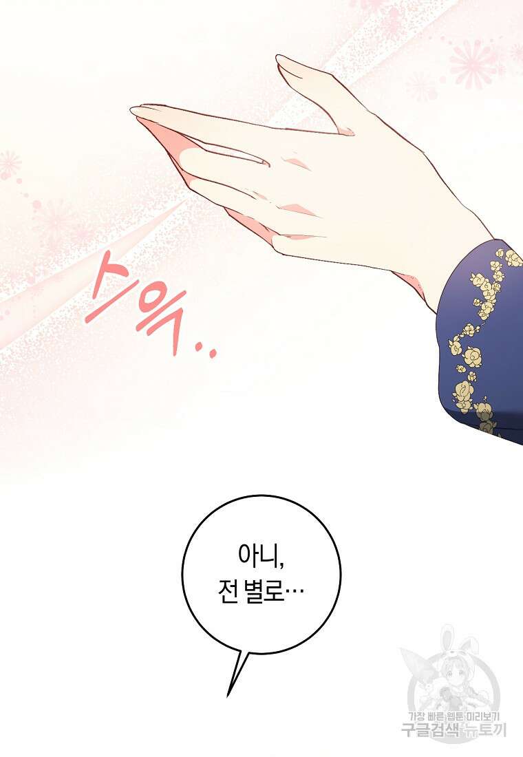 오늘부터 공작가는 내가 접수한다 15화 7