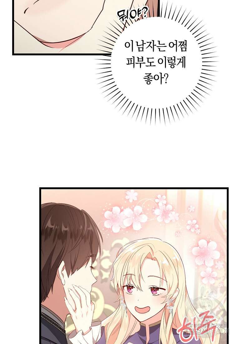 오늘부터 공작가는 내가 접수한다 15화 10