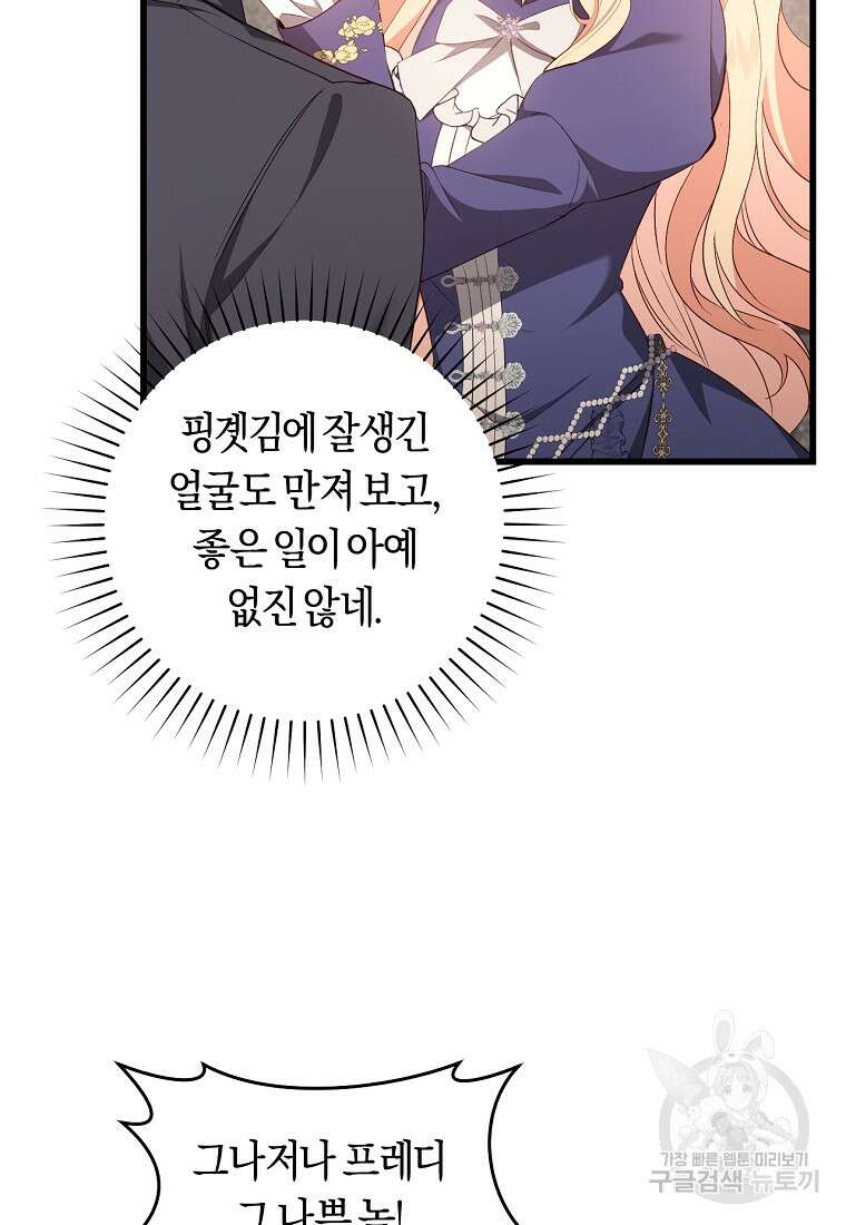 오늘부터 공작가는 내가 접수한다 15화 11