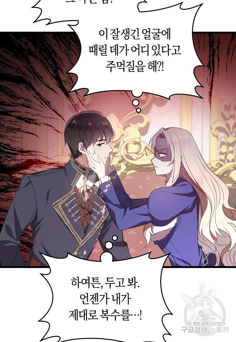 오늘부터 공작가는 내가 접수한다 15화 12
