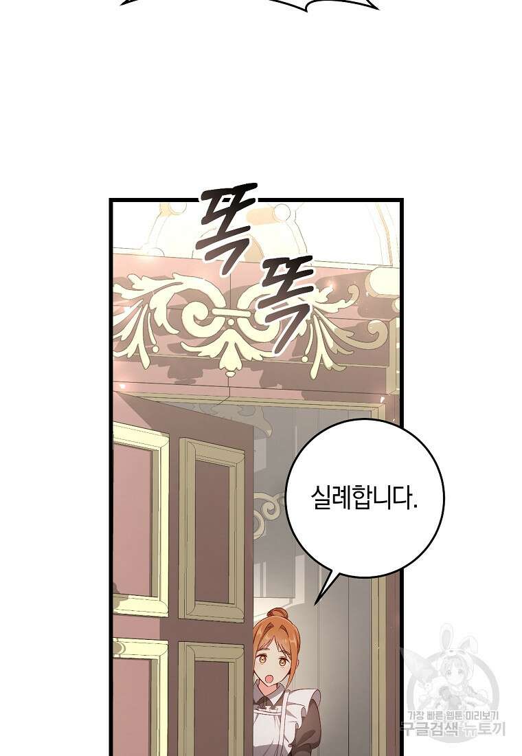 오늘부터 공작가는 내가 접수한다 15화 13