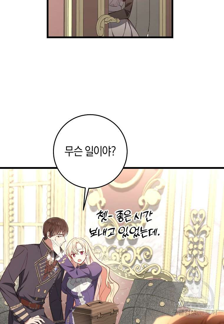 오늘부터 공작가는 내가 접수한다 15화 14