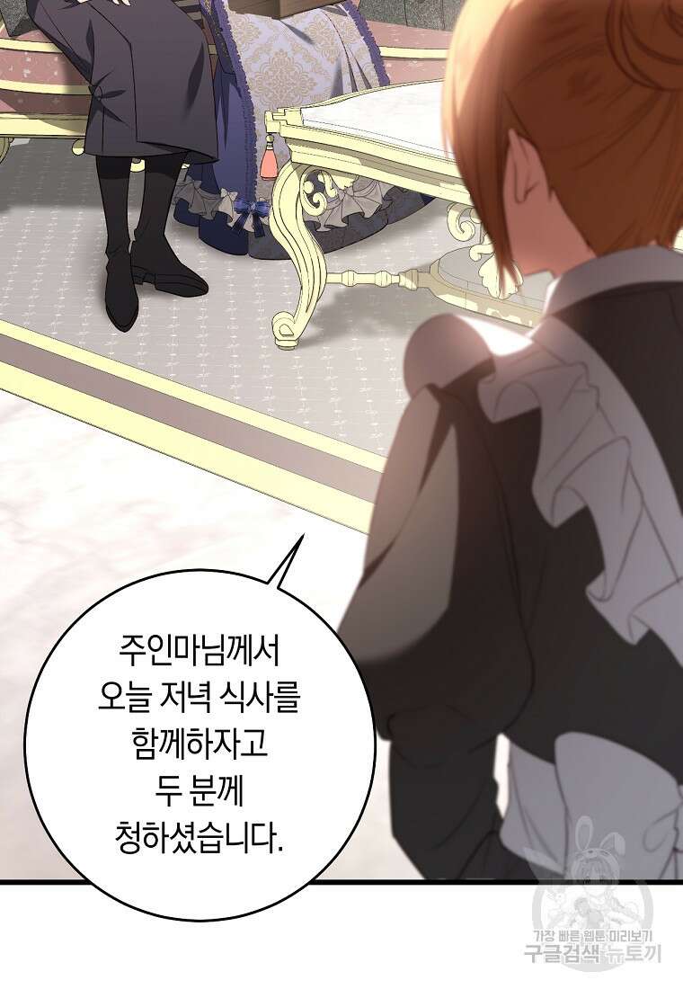 오늘부터 공작가는 내가 접수한다 15화 15