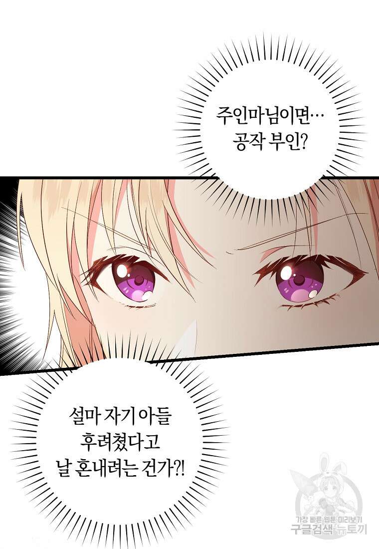 오늘부터 공작가는 내가 접수한다 15화 16