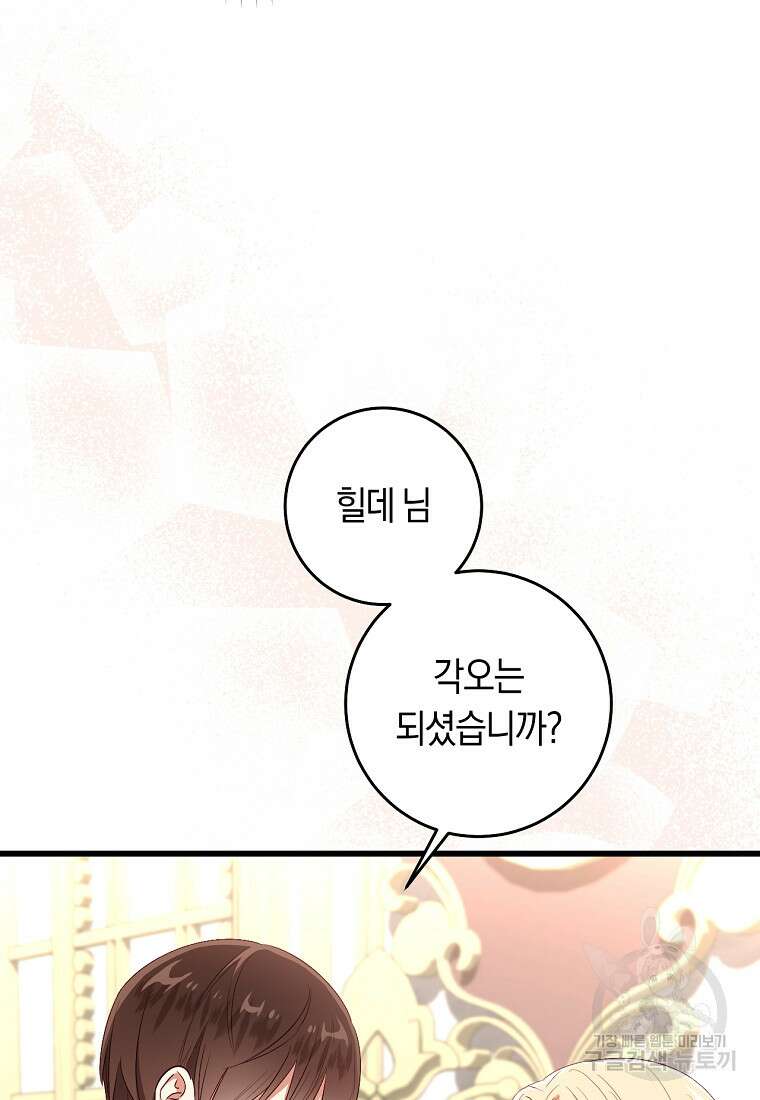 오늘부터 공작가는 내가 접수한다 15화 17